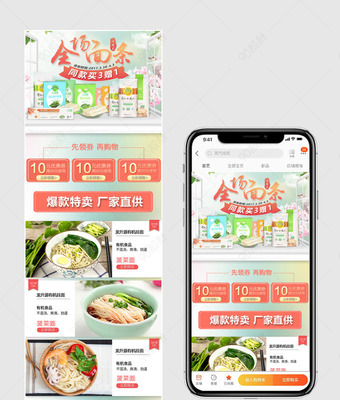 春季桃花粮油食品类目无线端PSD模板设计指南与运用
